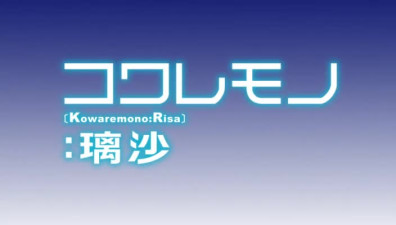 Kowaremono: Risa The Animation Episode 1 English